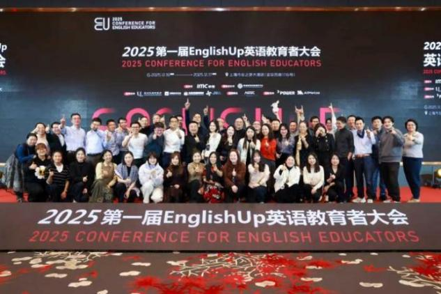 林尔彬：“小树分级”荣膺2025第一届EnglishUp英语教育者大会支持单位