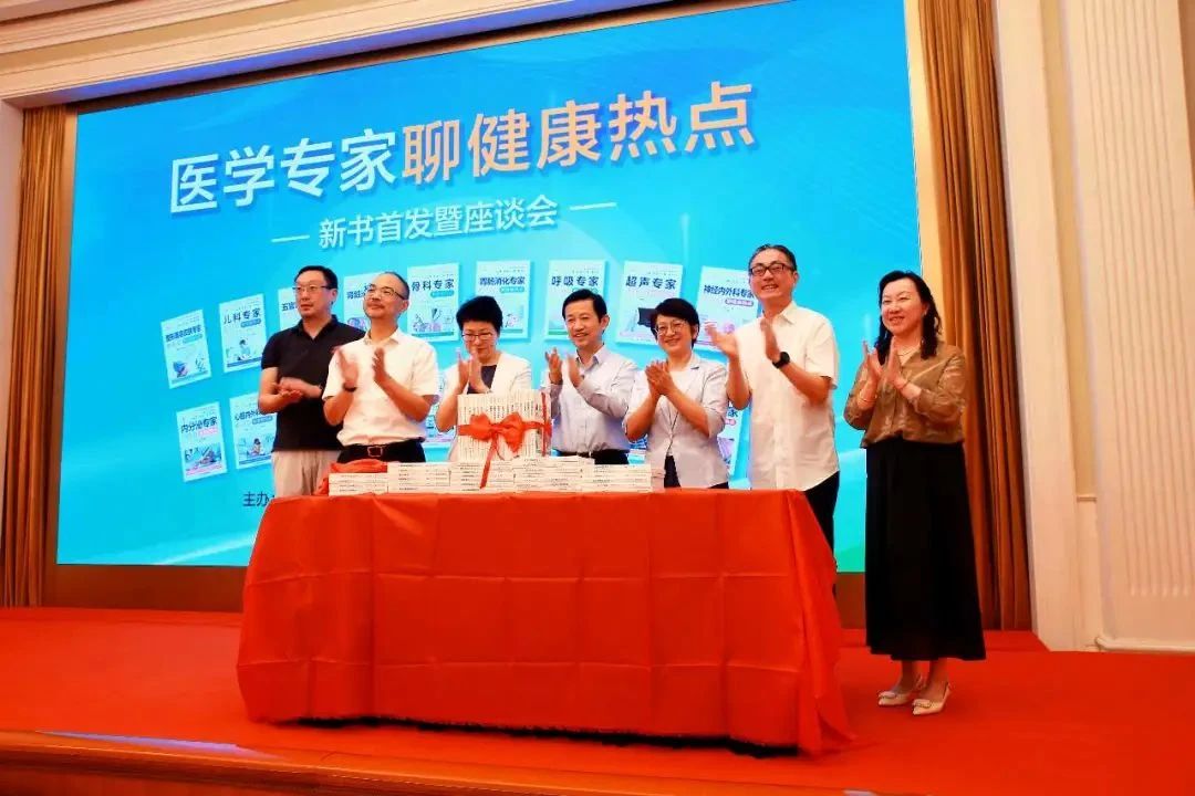 “医学专家聊健康热点（复旦大健康科普）丛书”在上海书展首发